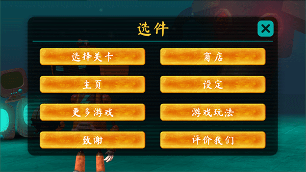 微型充电机器人手游官方版截图4