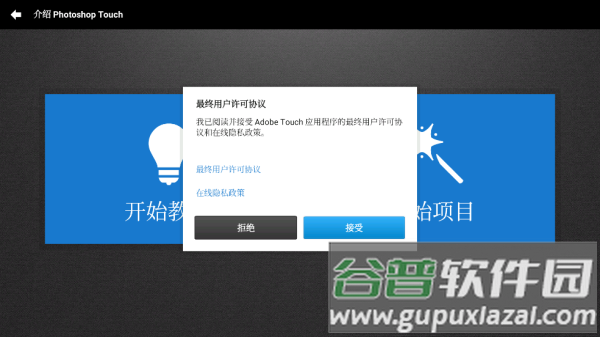 Photoshop Touch安卓版