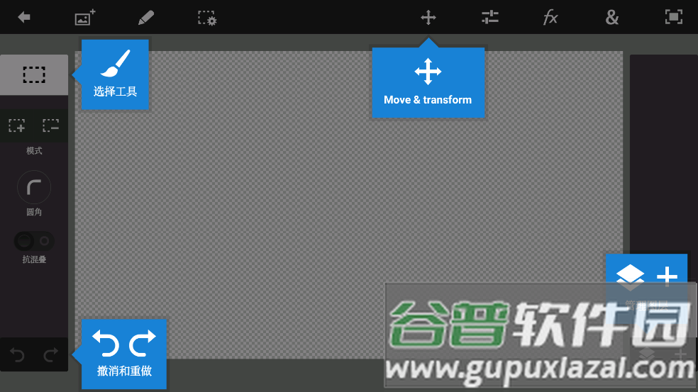 Photoshop Touch安卓版(PS Touch)截图3