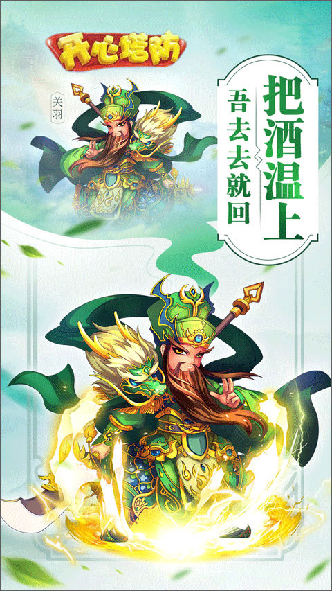 开心塔防小米版截图2