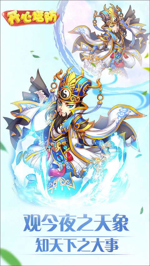 开心塔防小米版截图4