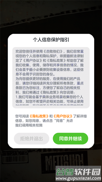 击败他们安卓版下载安装截图3
