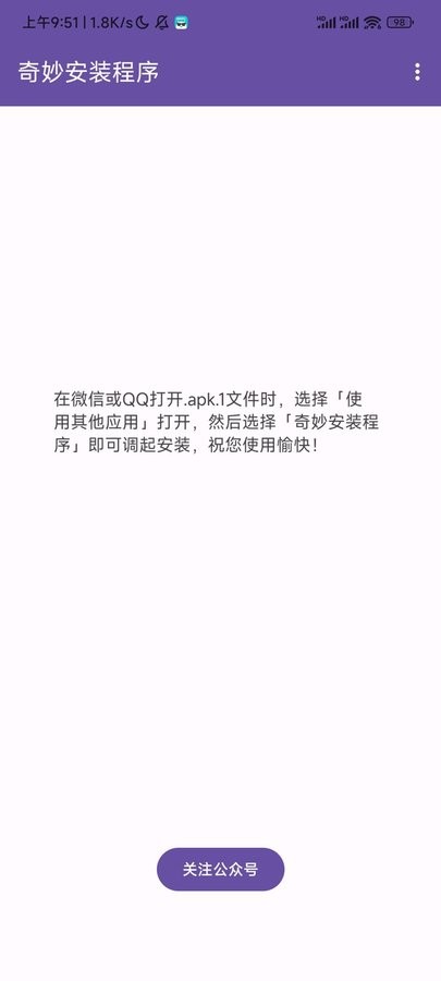 奇妙安装程序官方版