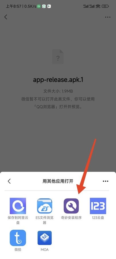 奇妙安装程序软件截图1