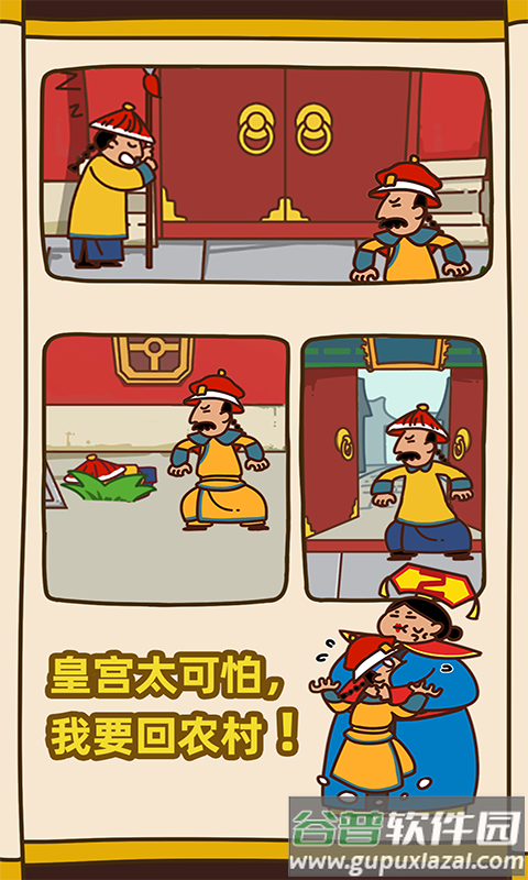 皇上你别走游戏截图3