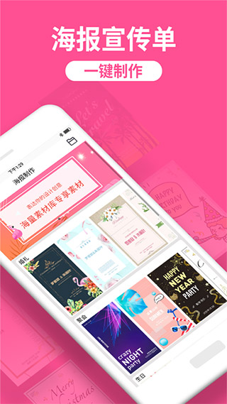海报制作工厂app截图1