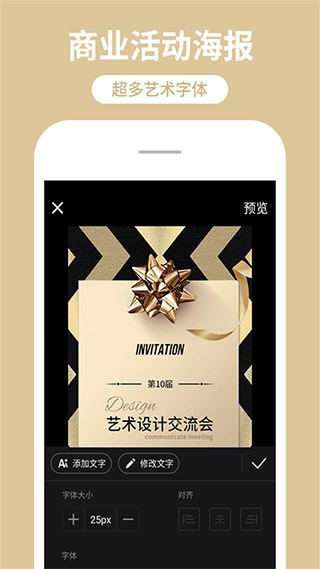 海报制作工厂app截图4