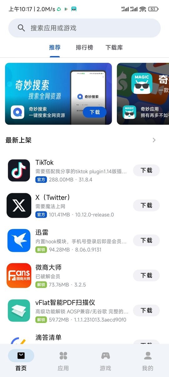 应用乐园最新2025截图1