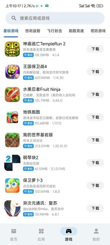 应用乐园最新2025截图2