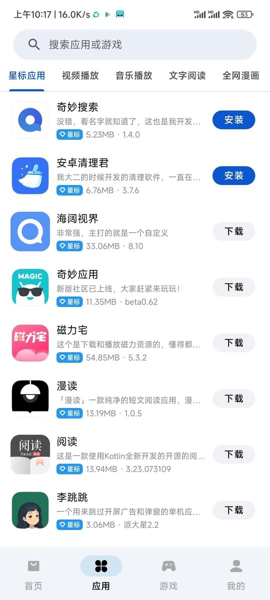 应用乐园最新2025截图4