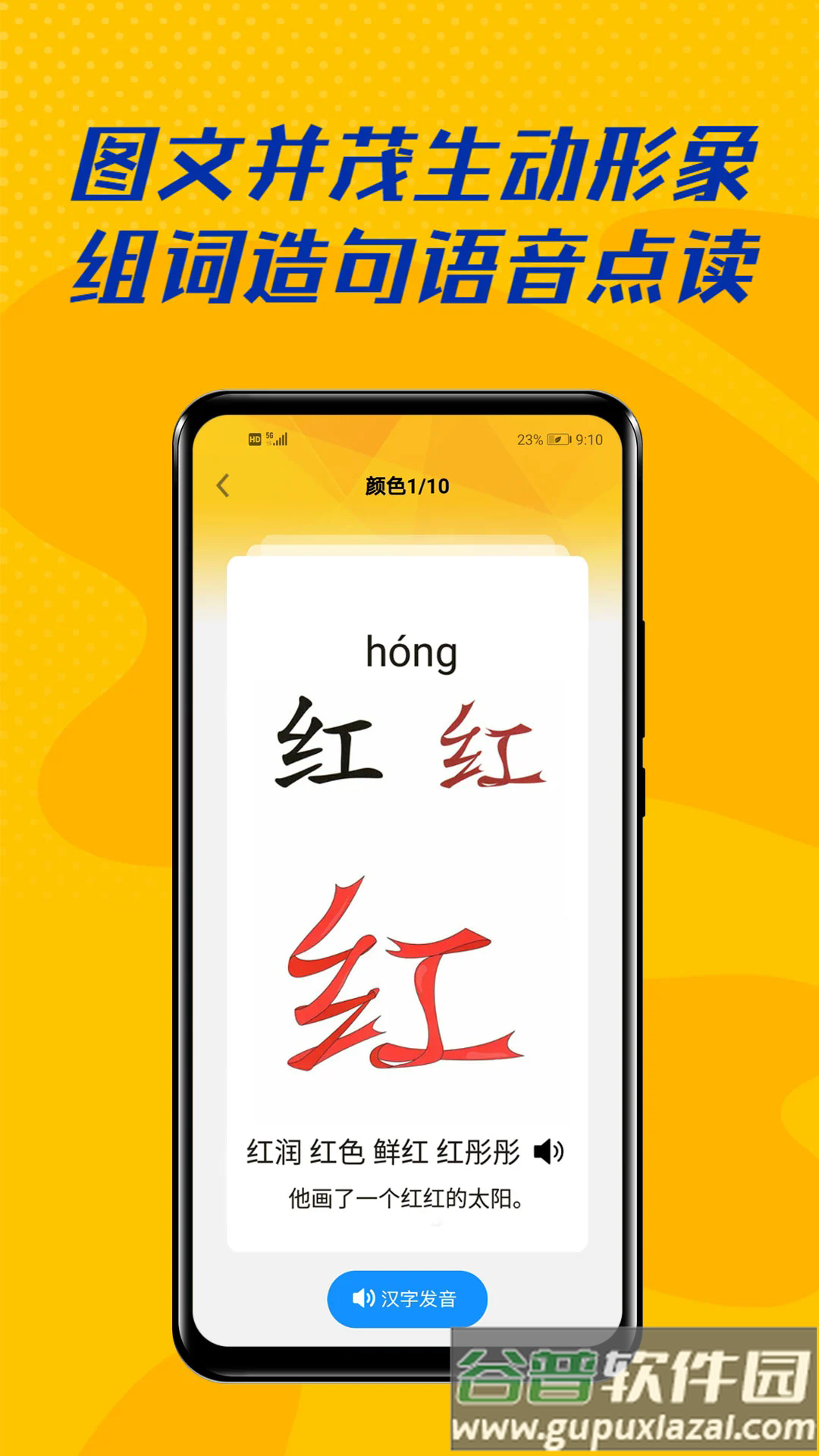 爱识字下载截图1