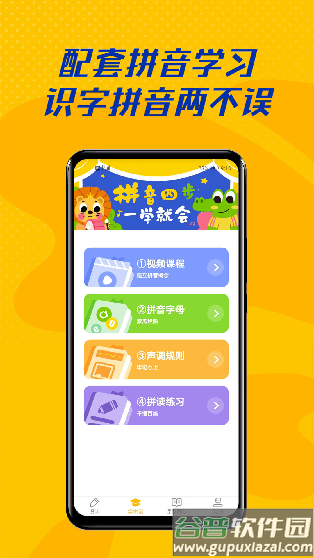 爱识字下载截图2
