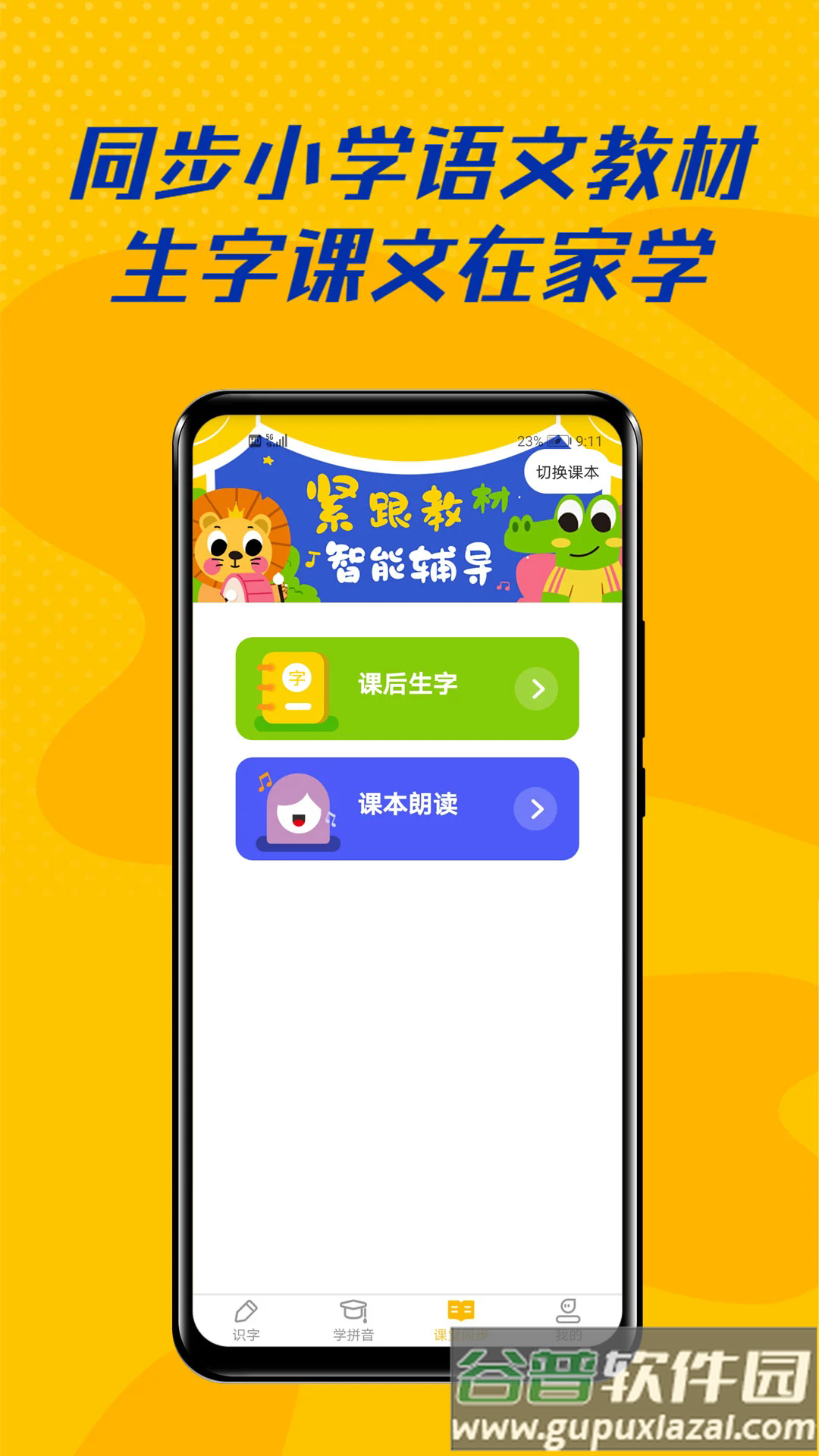 爱识字下载截图3