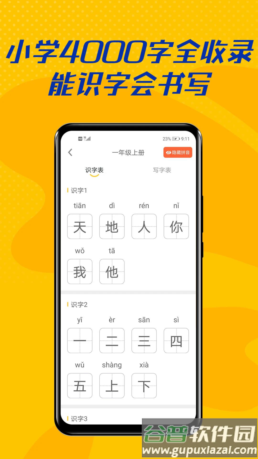 爱识字下载截图4