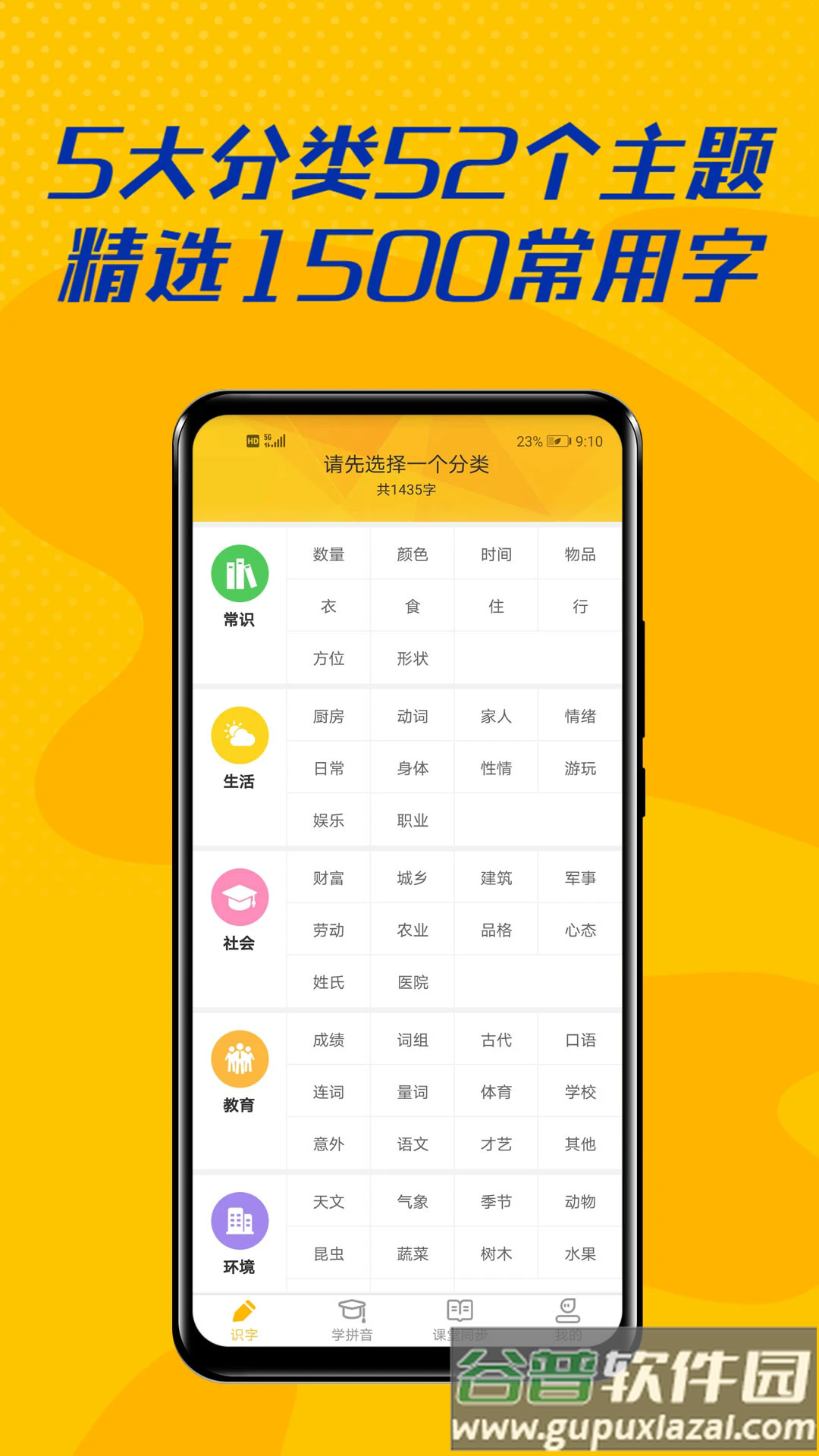 爱识字下载截图5