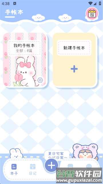 手帐画画板软件