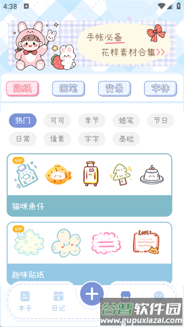 手帐画画板软件