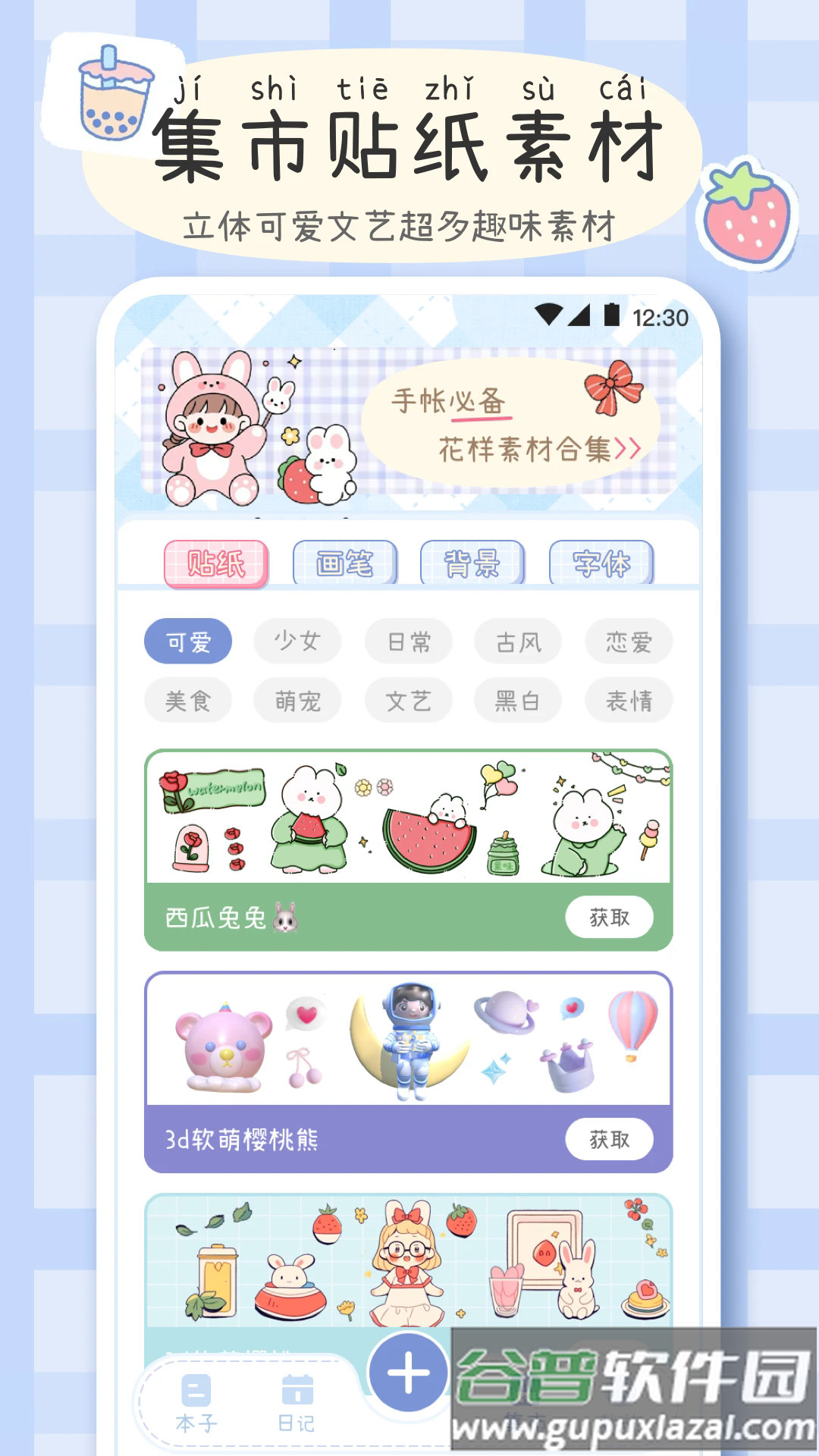 手帐画画板软件截图2