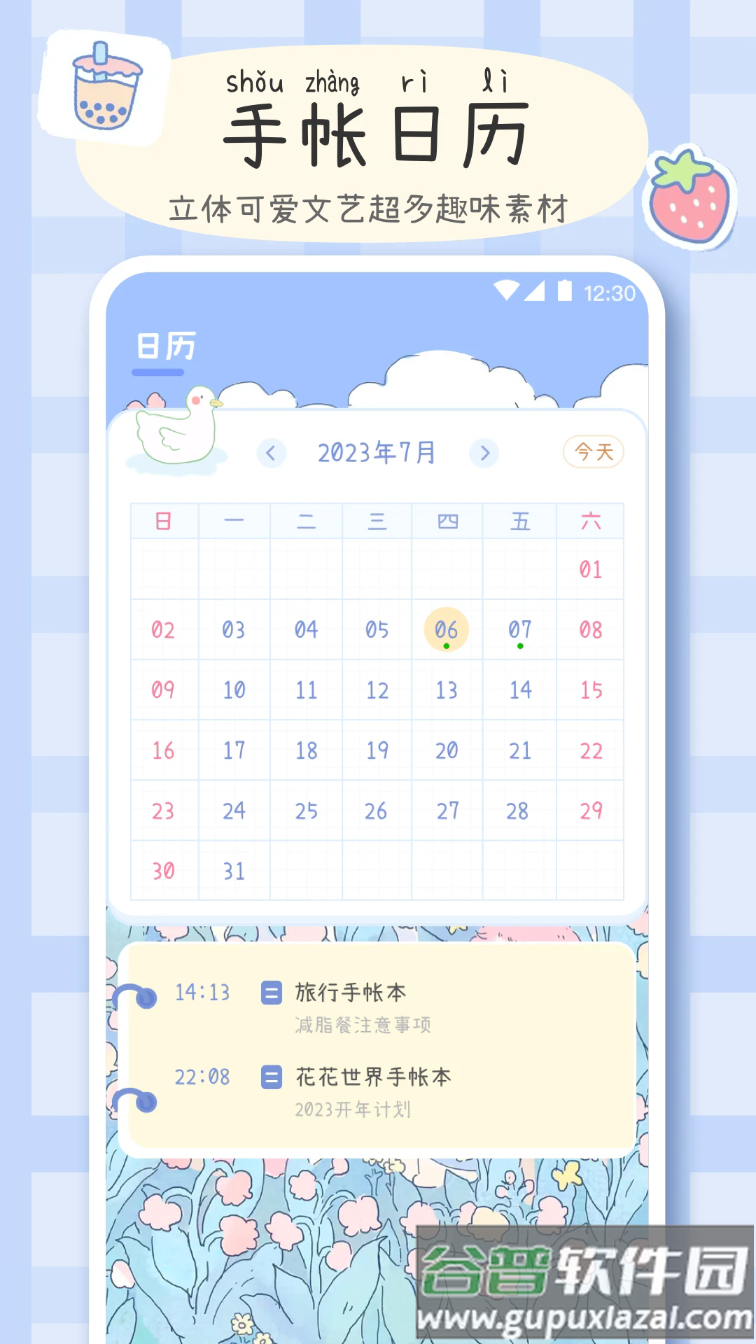 手帐画画板软件截图3