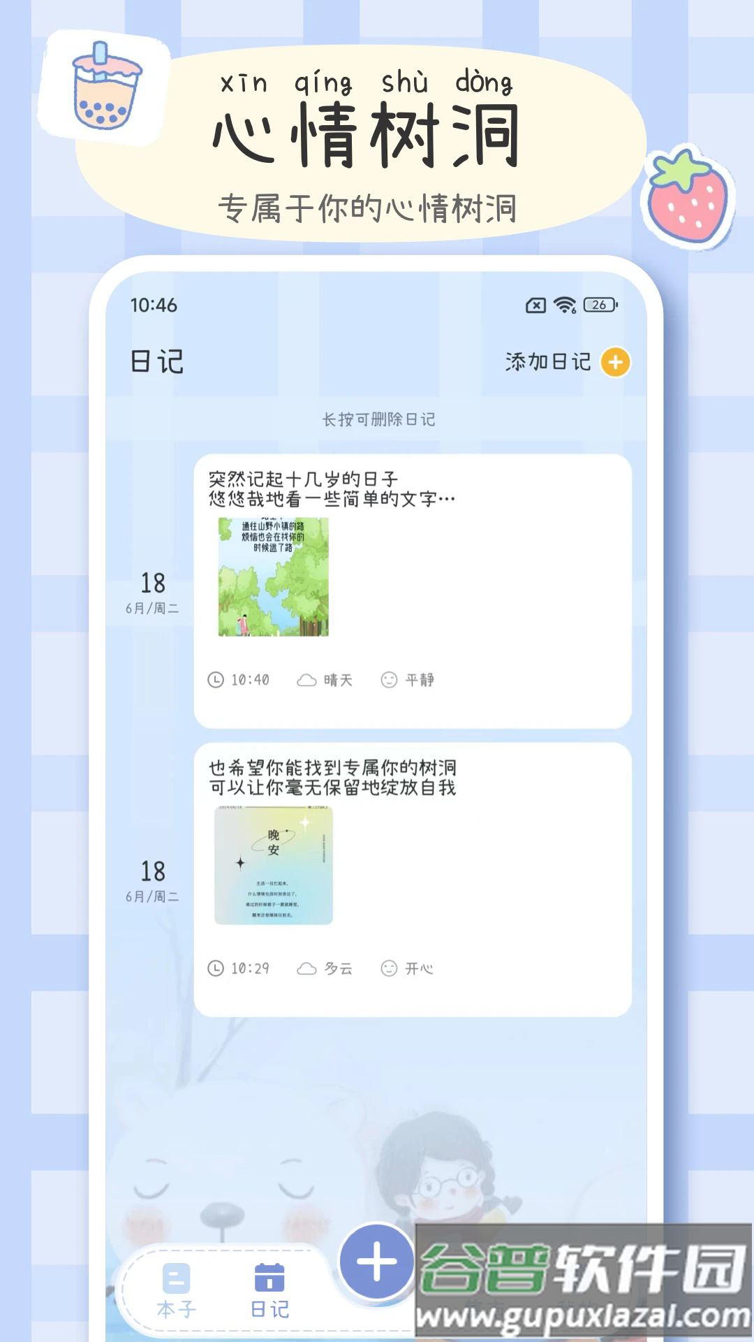 手帐画画板软件截图5