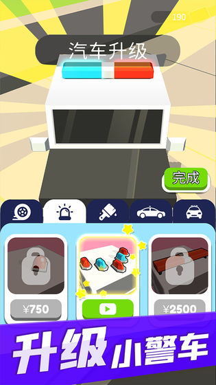 超速就逮你游戏中文版截图2