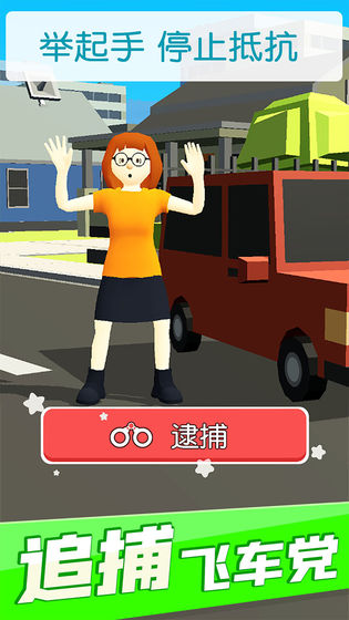超速就逮你游戏中文版截图5