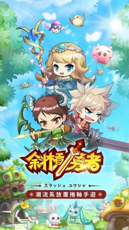 斜杠勇者最新版截图2