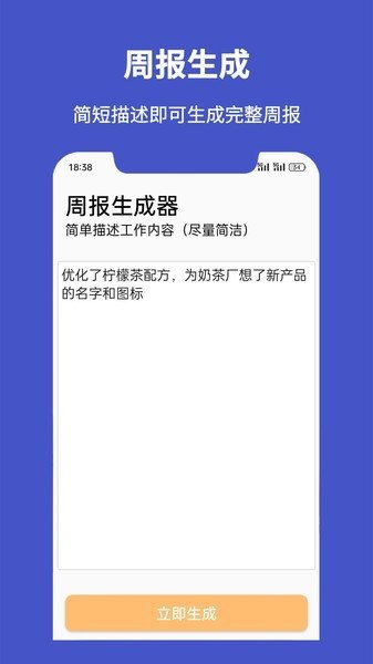 周报生成器官方版