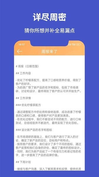 周报生成器app截图1