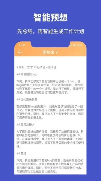 周报生成器app截图2