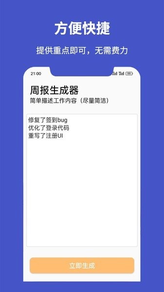周报生成器app截图3
