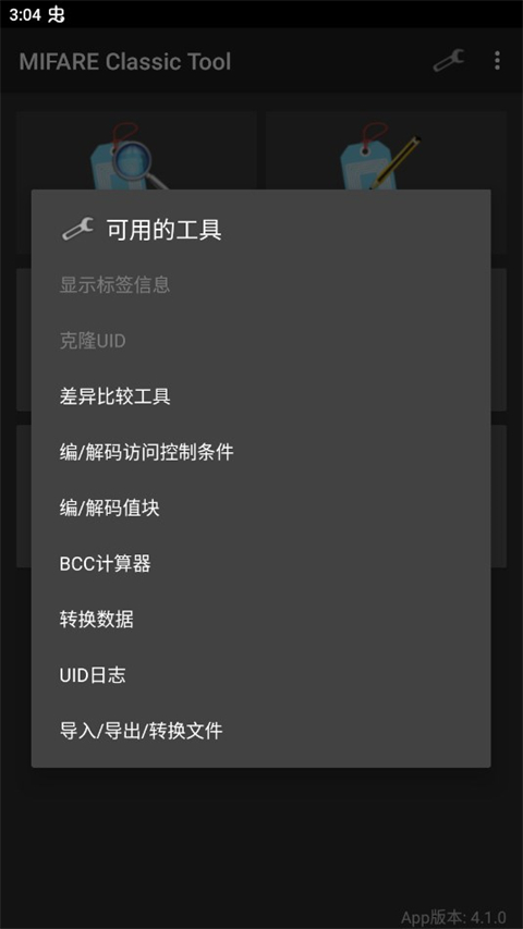 mifare经典工具汉化版截图3