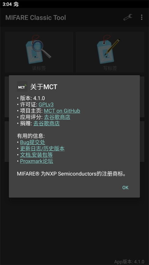 mifare经典工具汉化版截图4