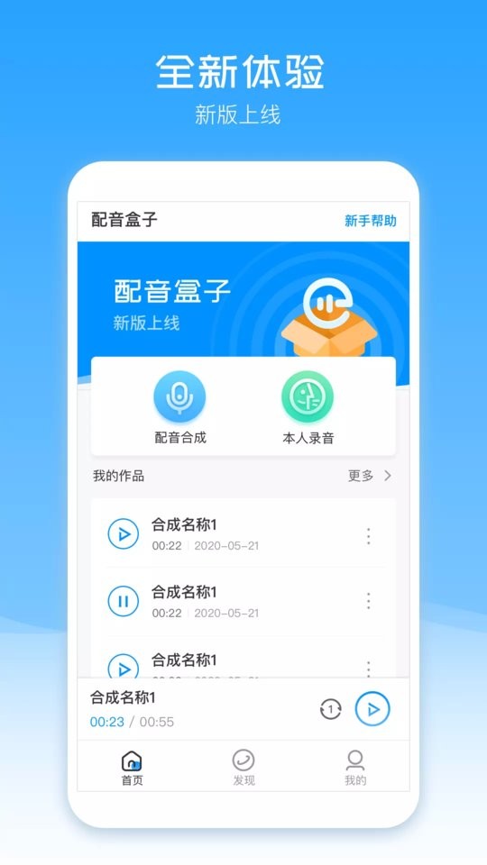 配音盒子app下载