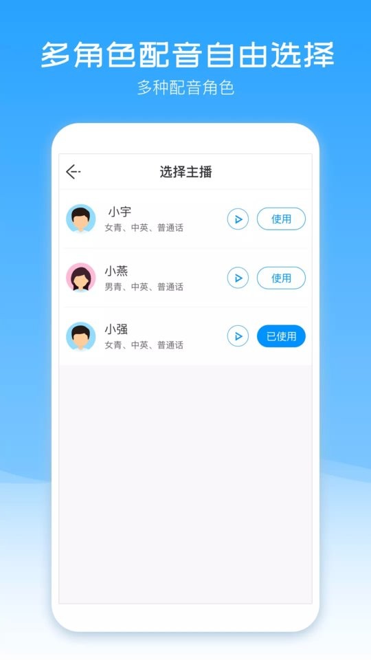 配音盒子手机版截图2