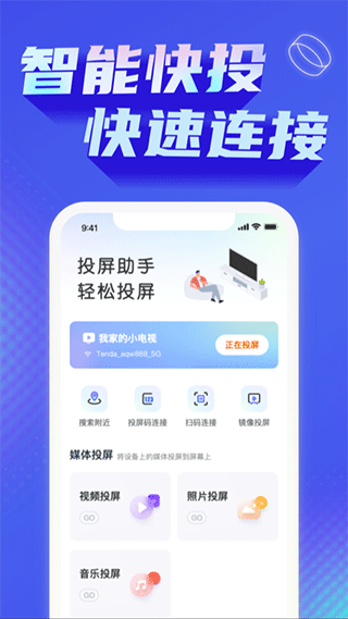 极光投屏助手app截图1