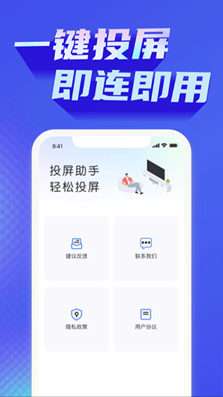 极光投屏助手app截图2