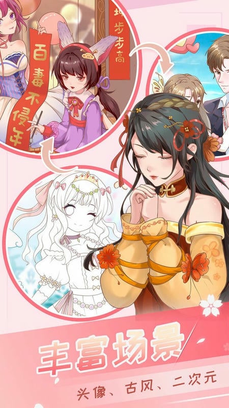 魔法贴贴最新版截图2