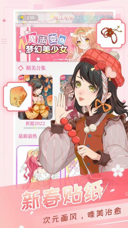 魔法贴贴最新版截图3