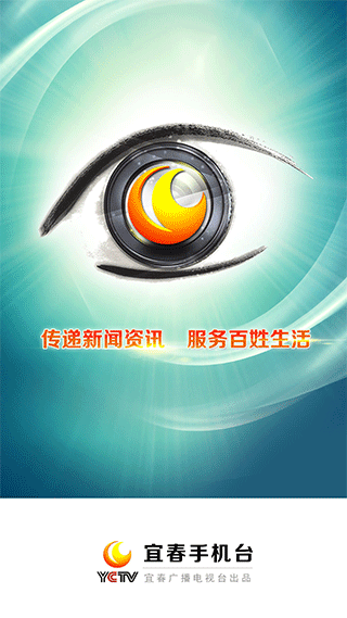 宜春手机台app截图1