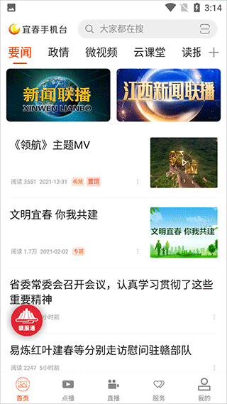 宜春手机台app截图2