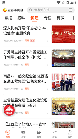 宜春手机台app截图3