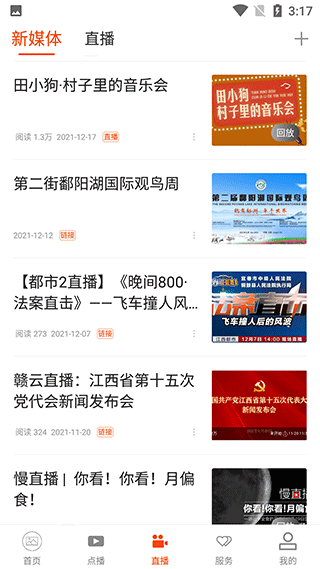 宜春手机台app截图4
