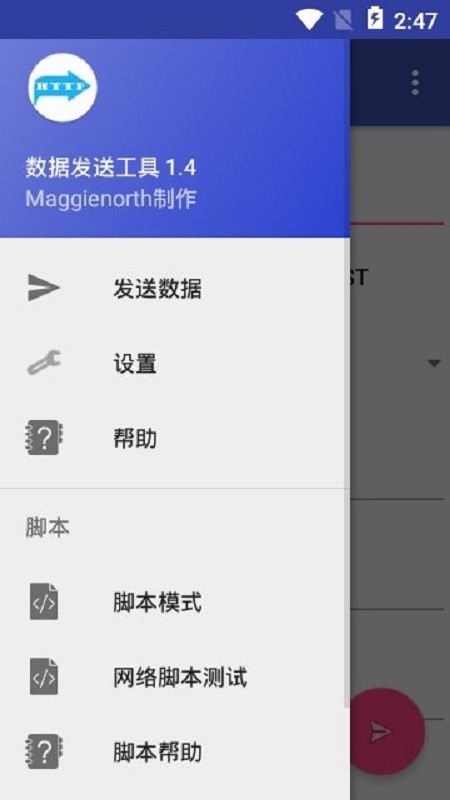 数据发送工具软件
