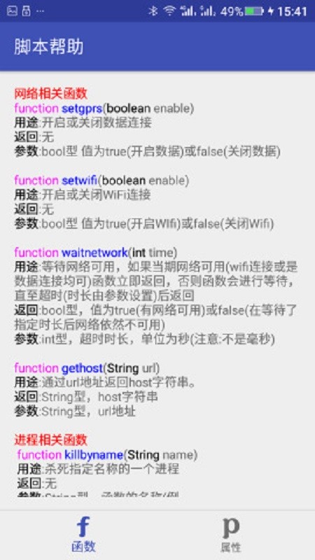 数据发送工具app截图1