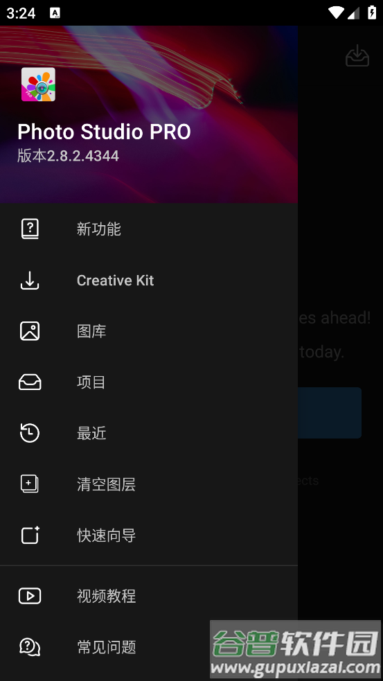 photo studio pro汉化版截图3