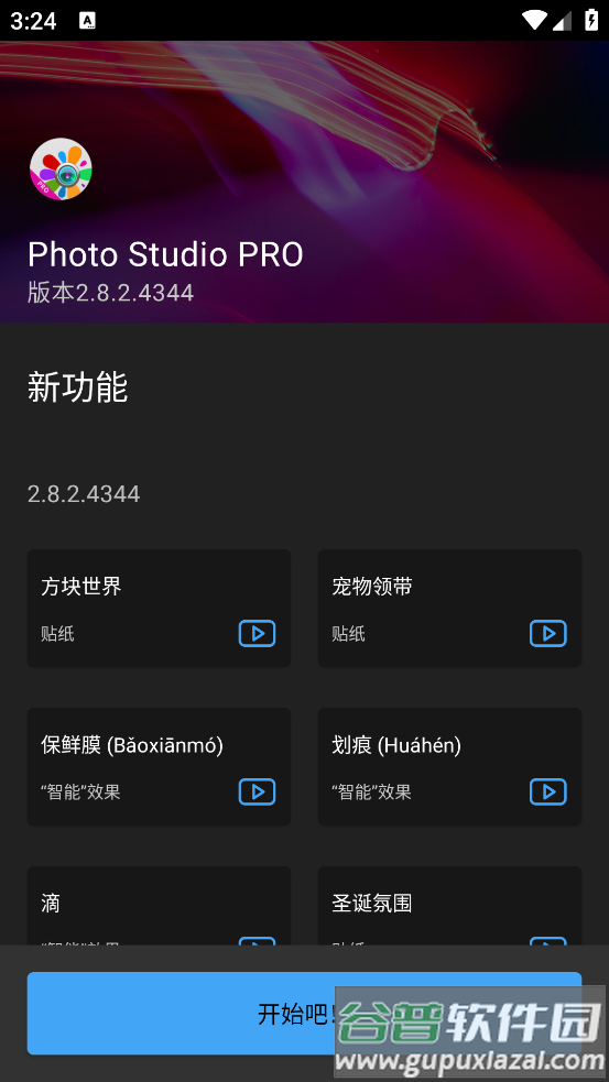 photo studio pro汉化版截图4