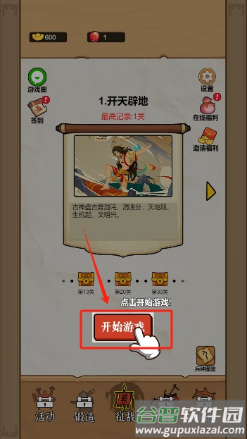 甲骨文战争游戏官方下载