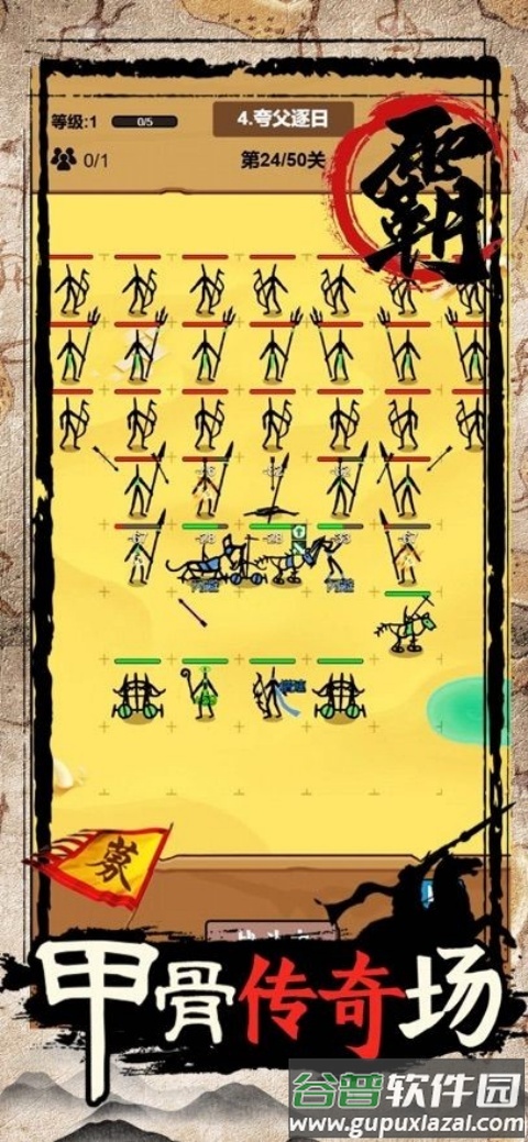 甲骨文战争小游戏截图3
