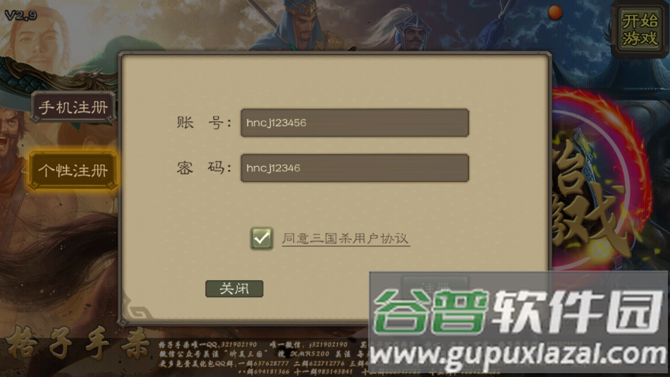三国杀羽落星河游戏单机版下载截图1